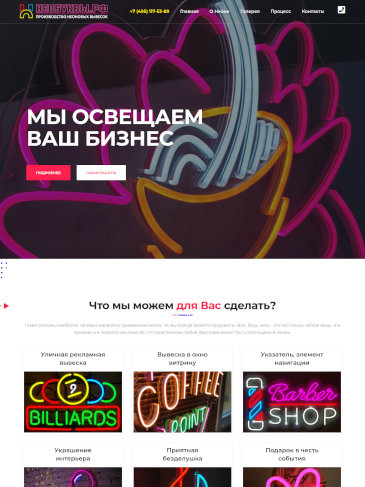 Производство неоновых вывесок